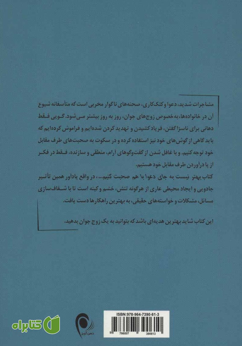 پشت جلد کتاب بهتر نیست به جای دعوا با هم صحبت کنیم
