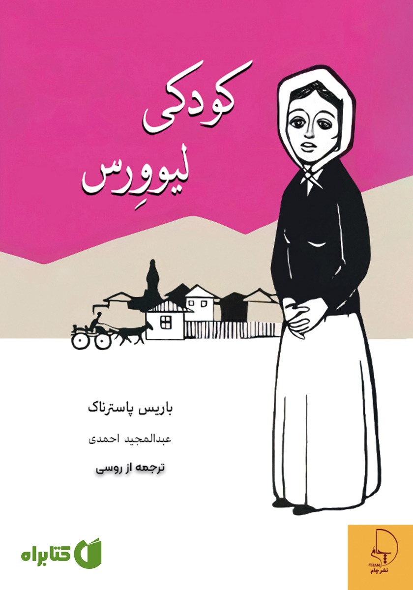 کتاب کودکی لیوورس