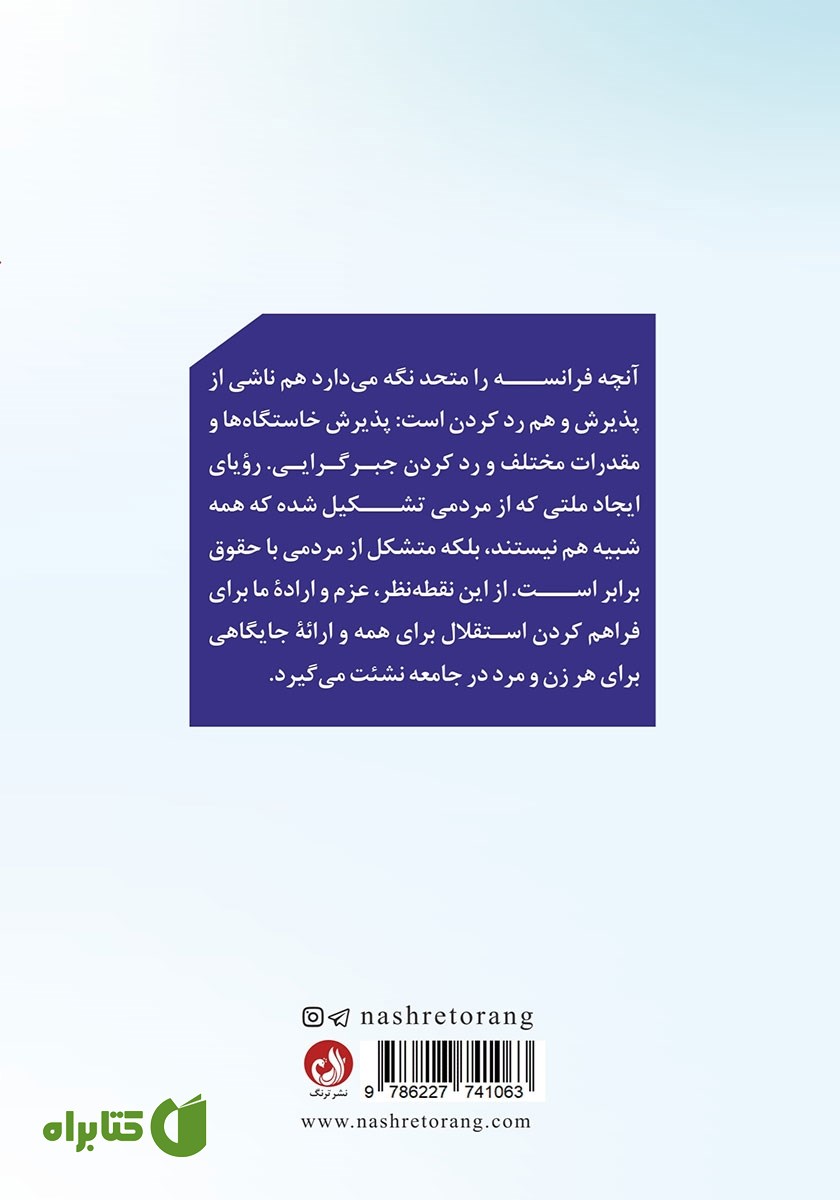 پشت جلد کتاب انقلاب