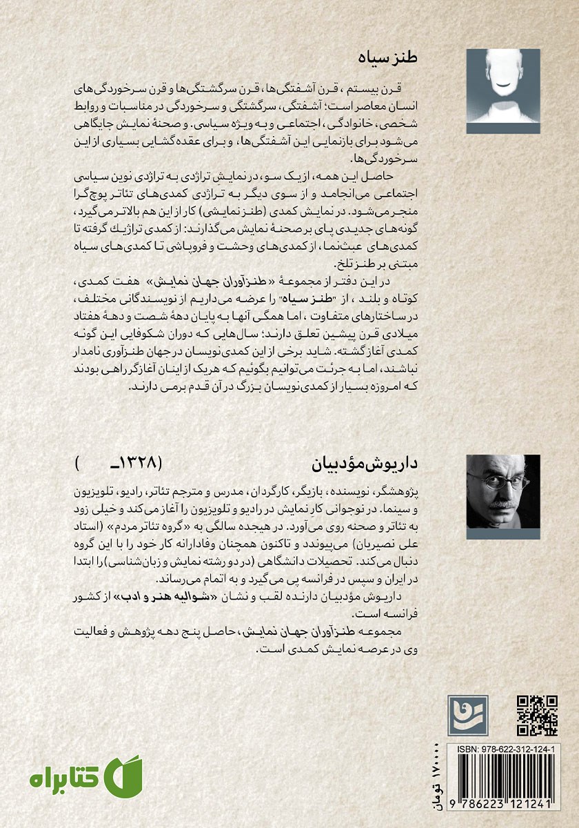 پشت جلد کتاب طنزآوران جهان نمایش 32