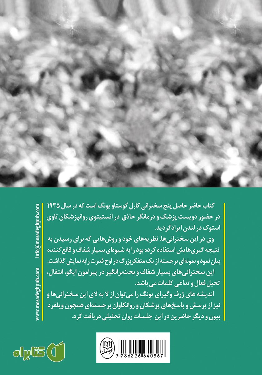 پشت جلد کتاب روانشناسی تحلیلی