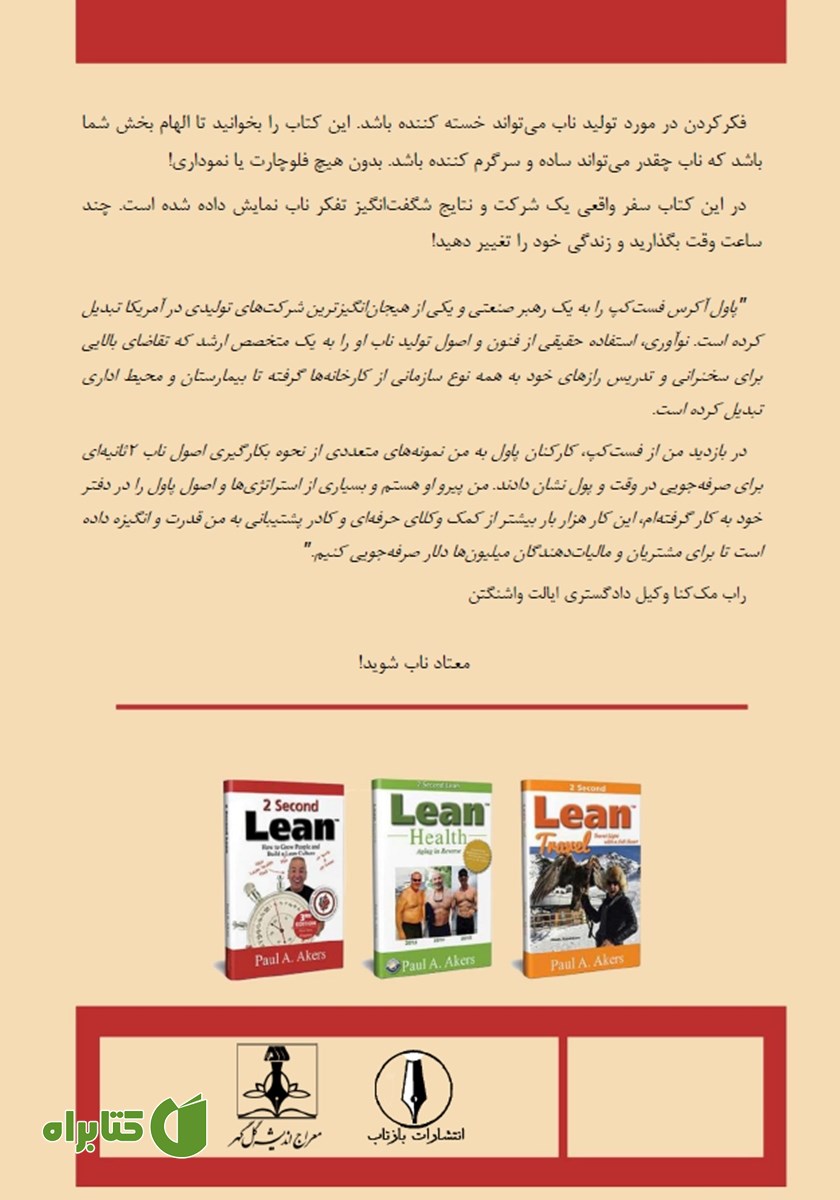 پشت جلد کتاب 2 ثانیه ناب
