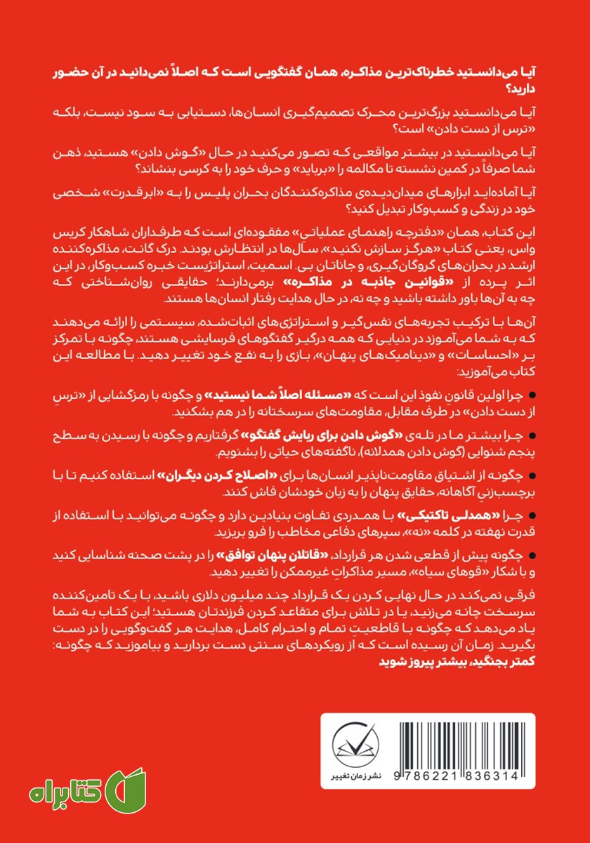 پشت جلد کتاب کمتر بجنگید، بیشتر پیروز شوید