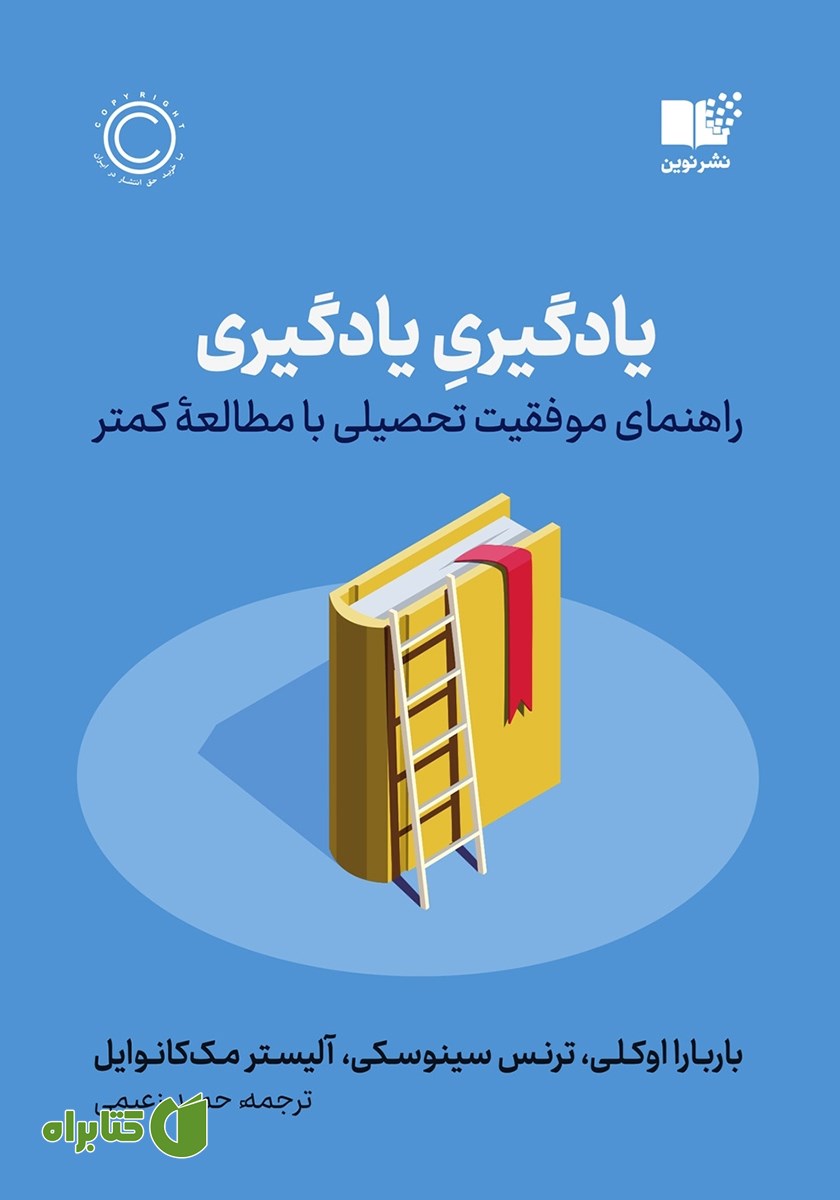 کتاب یادگیری یادگیری