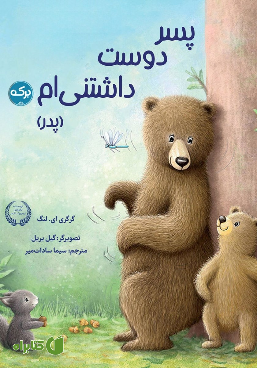 کتاب پسر دوست داشتنی‌ام (پدر)