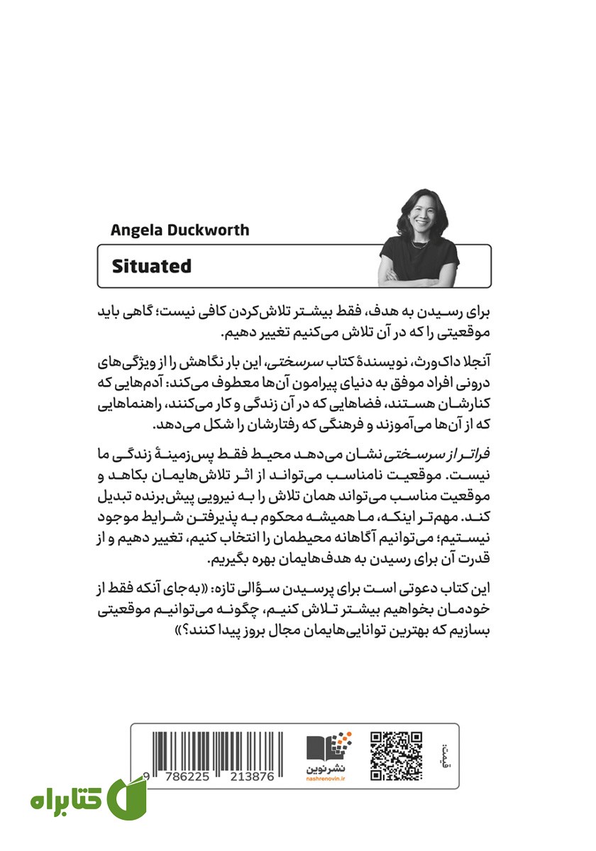 پشت جلد کتاب فراتر از سرسختی