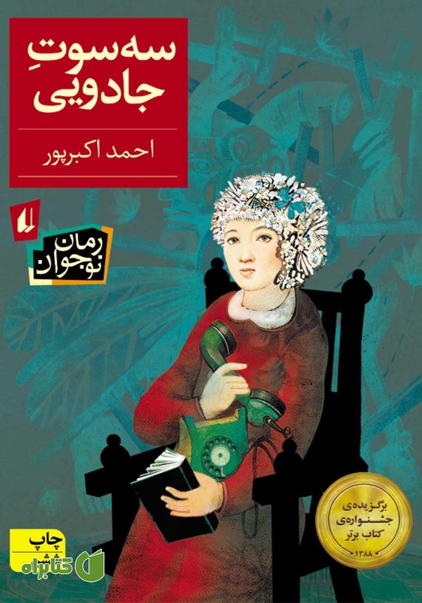 کتاب سه سوت جادویی