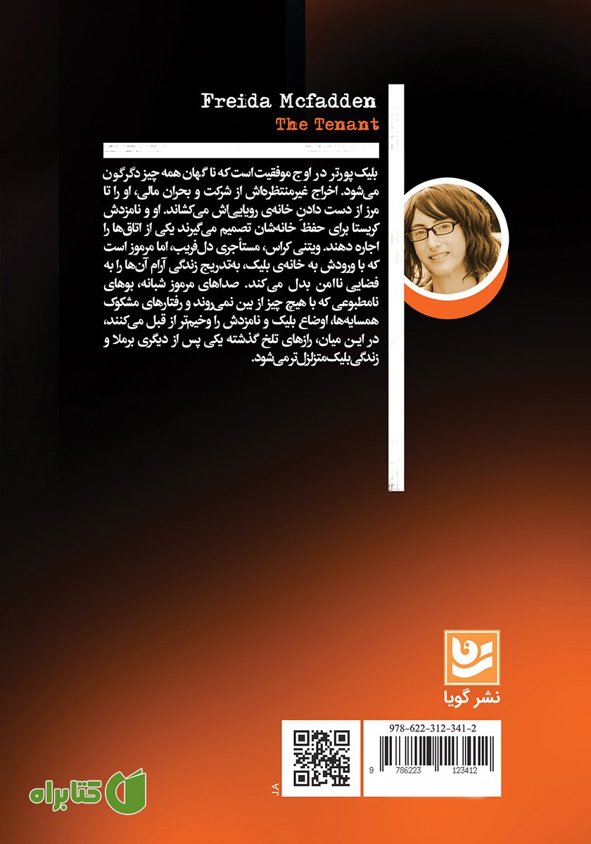 پشت جلد کتاب مستاجر