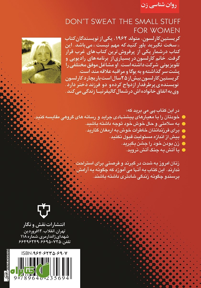 پشت جلد کتاب خانم‌ها به خودتان سخت نگیرید