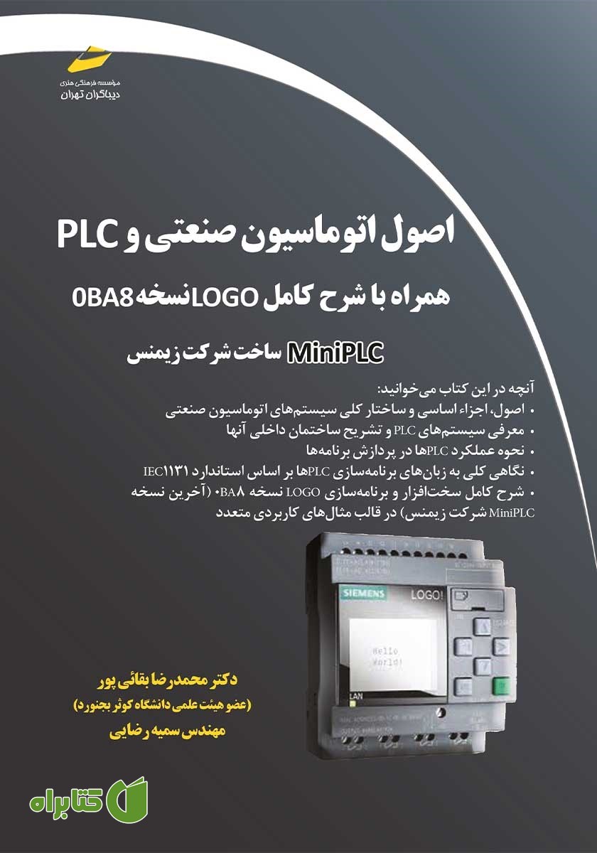 کتاب اصول اتوماسیون صنعتی و PLC