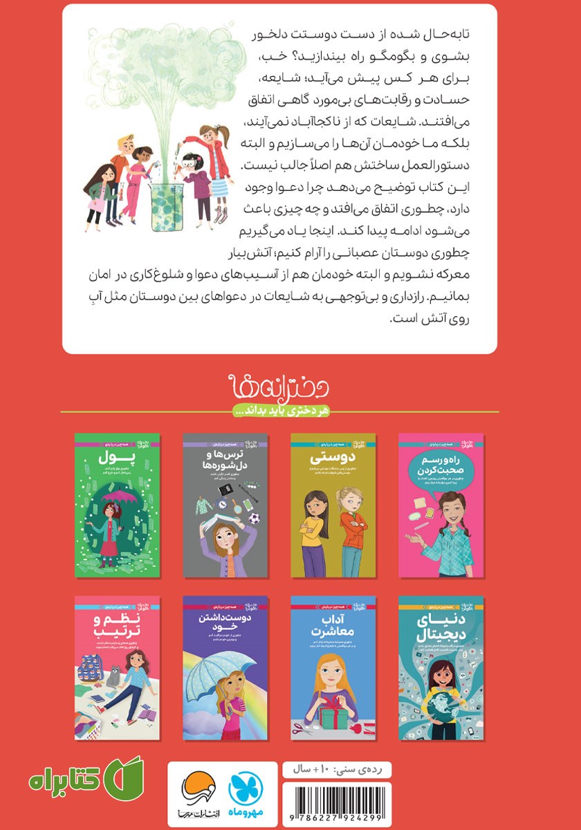 پشت جلد کتاب همه چیز درباره‌ ماجراها، رازها و شایعات