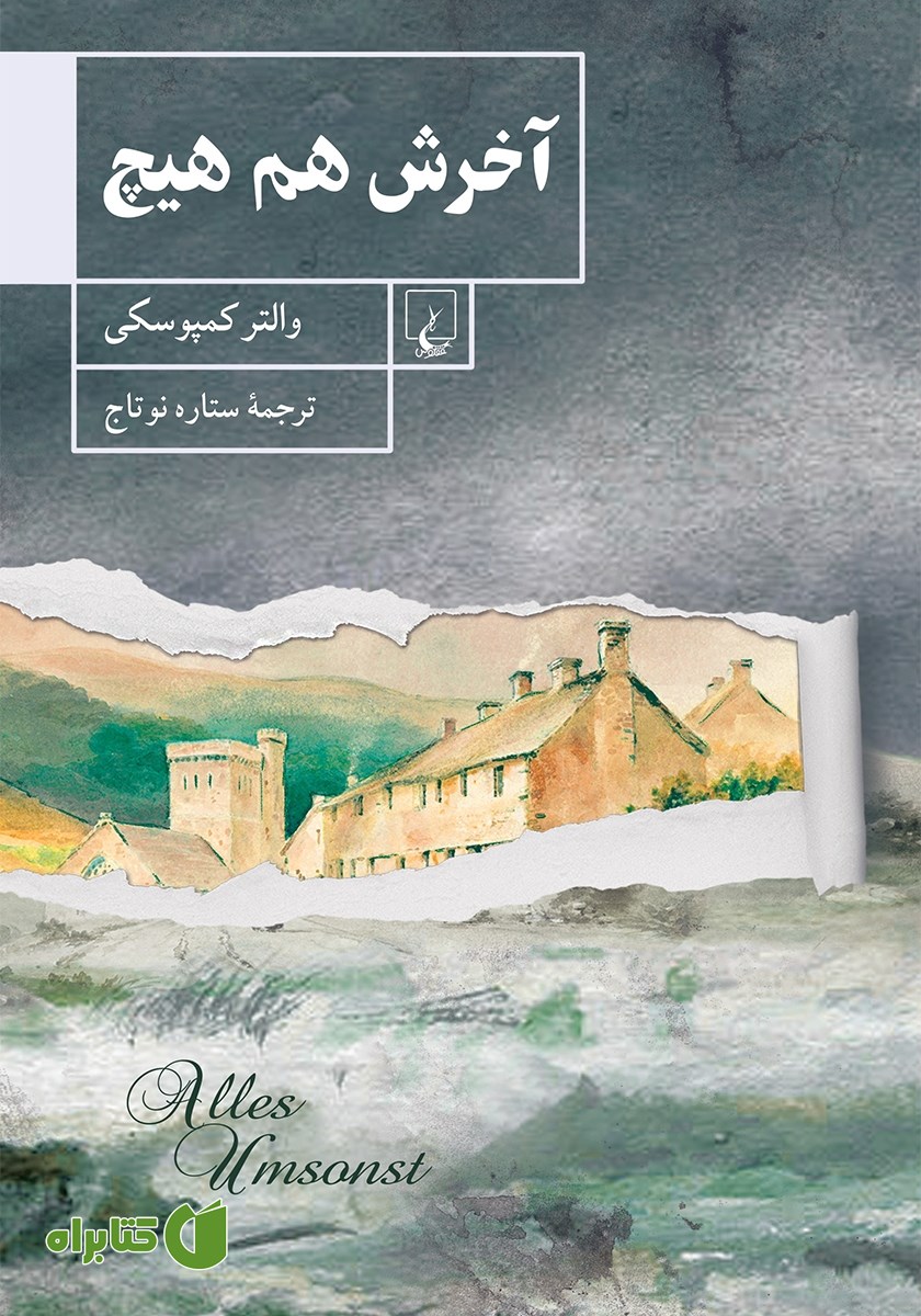 کتاب آخرش هم هیچ