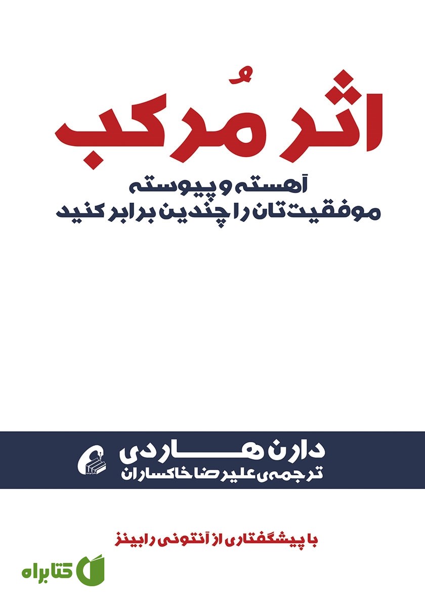 کتاب اثر مرکب