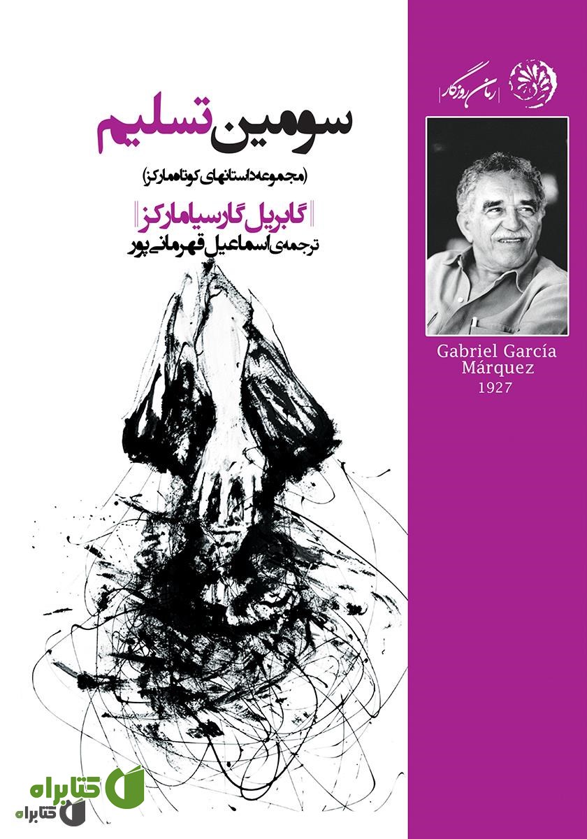 کتاب سومین تسلیم