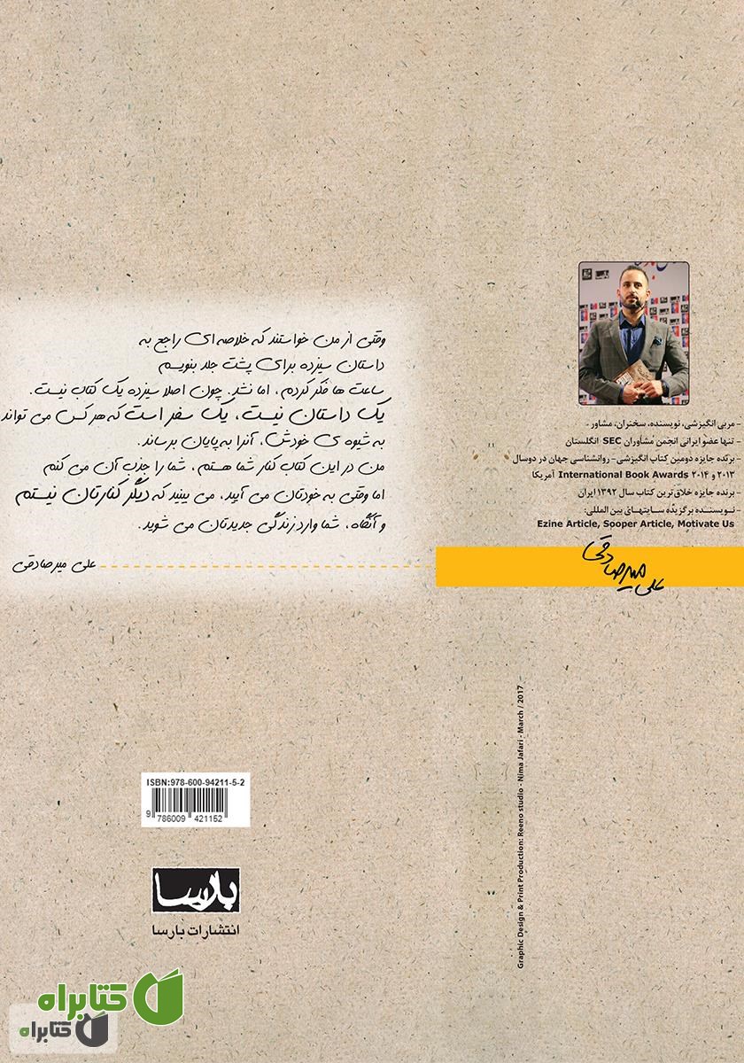 پشت جلد کتاب سیزده