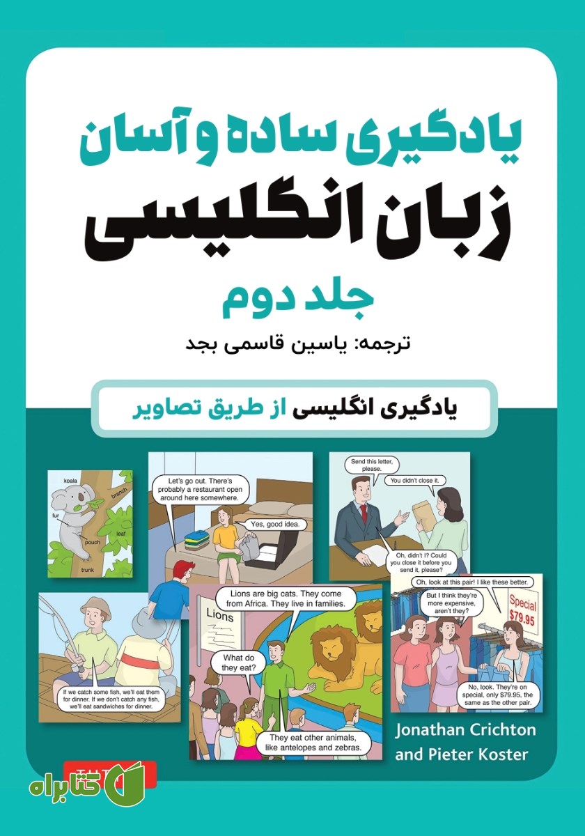 کتاب انگلیسی آسان - جلد دوم