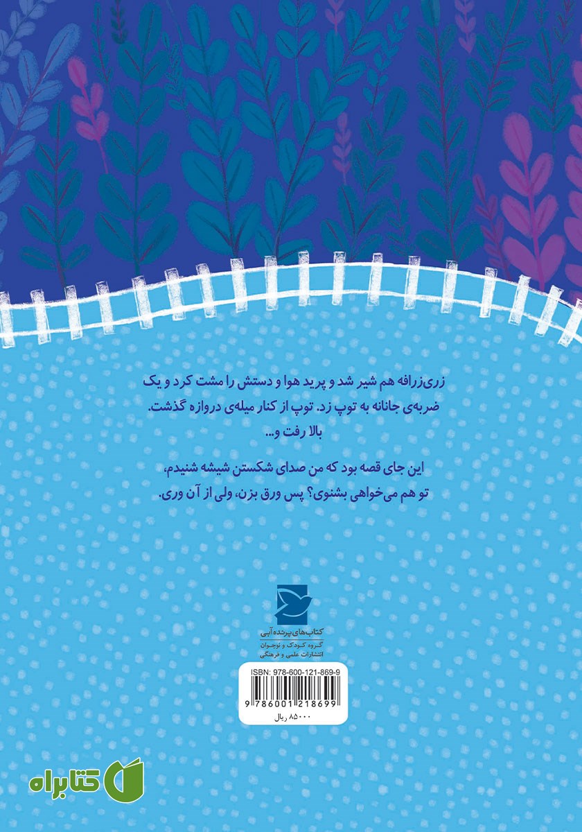پشت جلد کتاب هفتمی چی بود؟