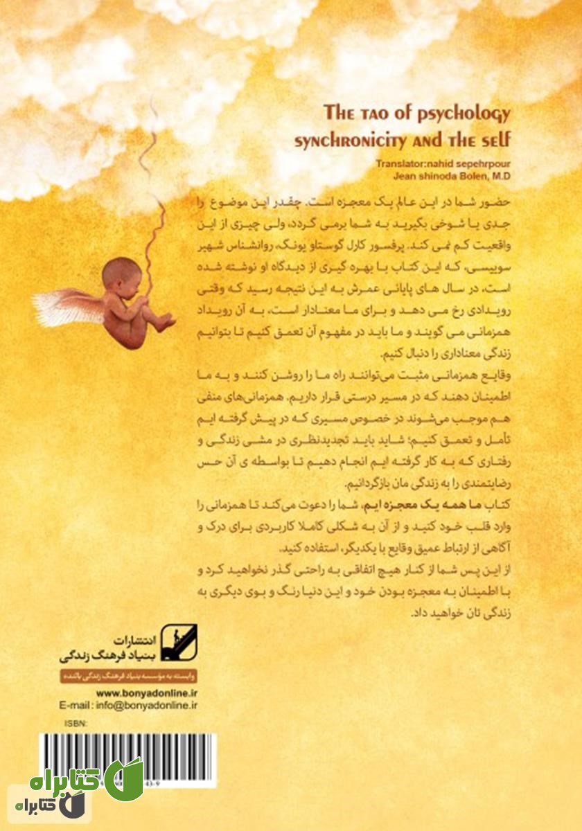 پشت جلد کتاب ما همه یک معجزه‌ایم