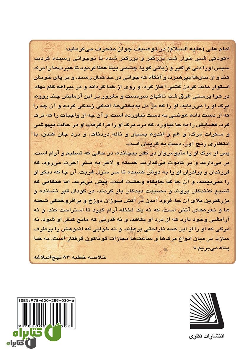 پشت جلد کتاب پیشگیرى و درمان انحرافات (ویژه پسران)