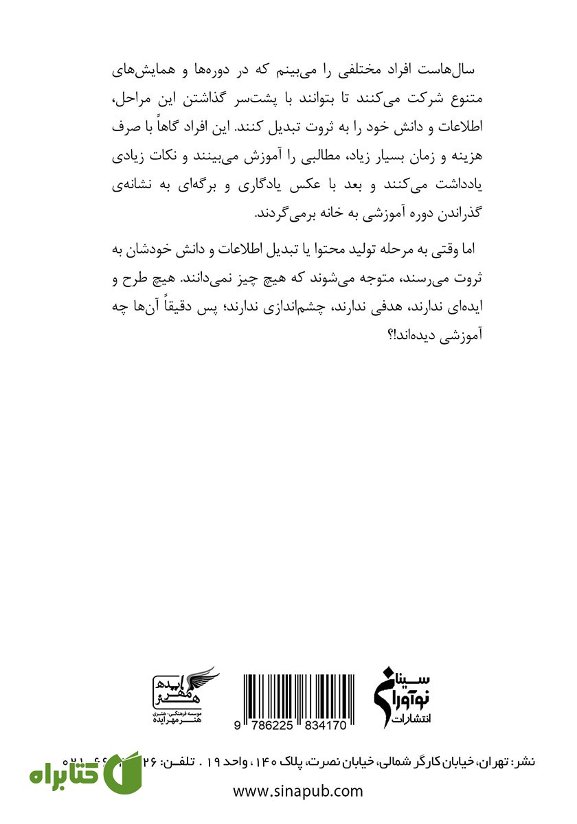 پشت جلد کتاب الفبای تولید محتوا