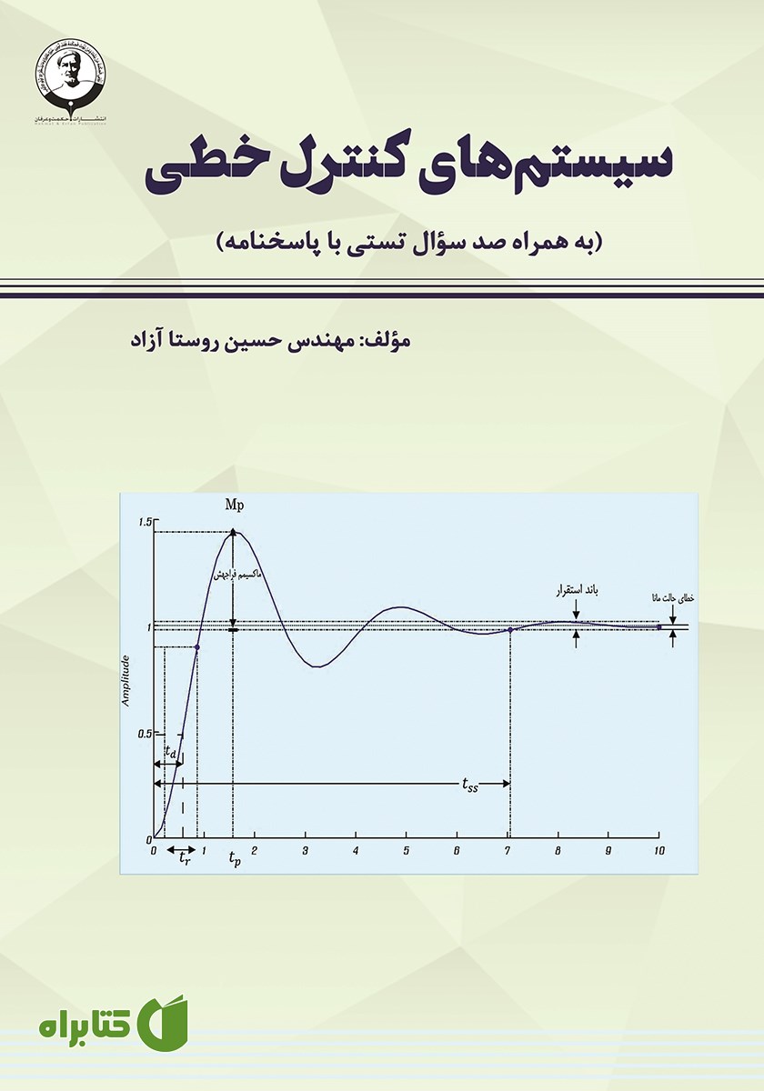 کتاب سیستم‌های کنترل خطی