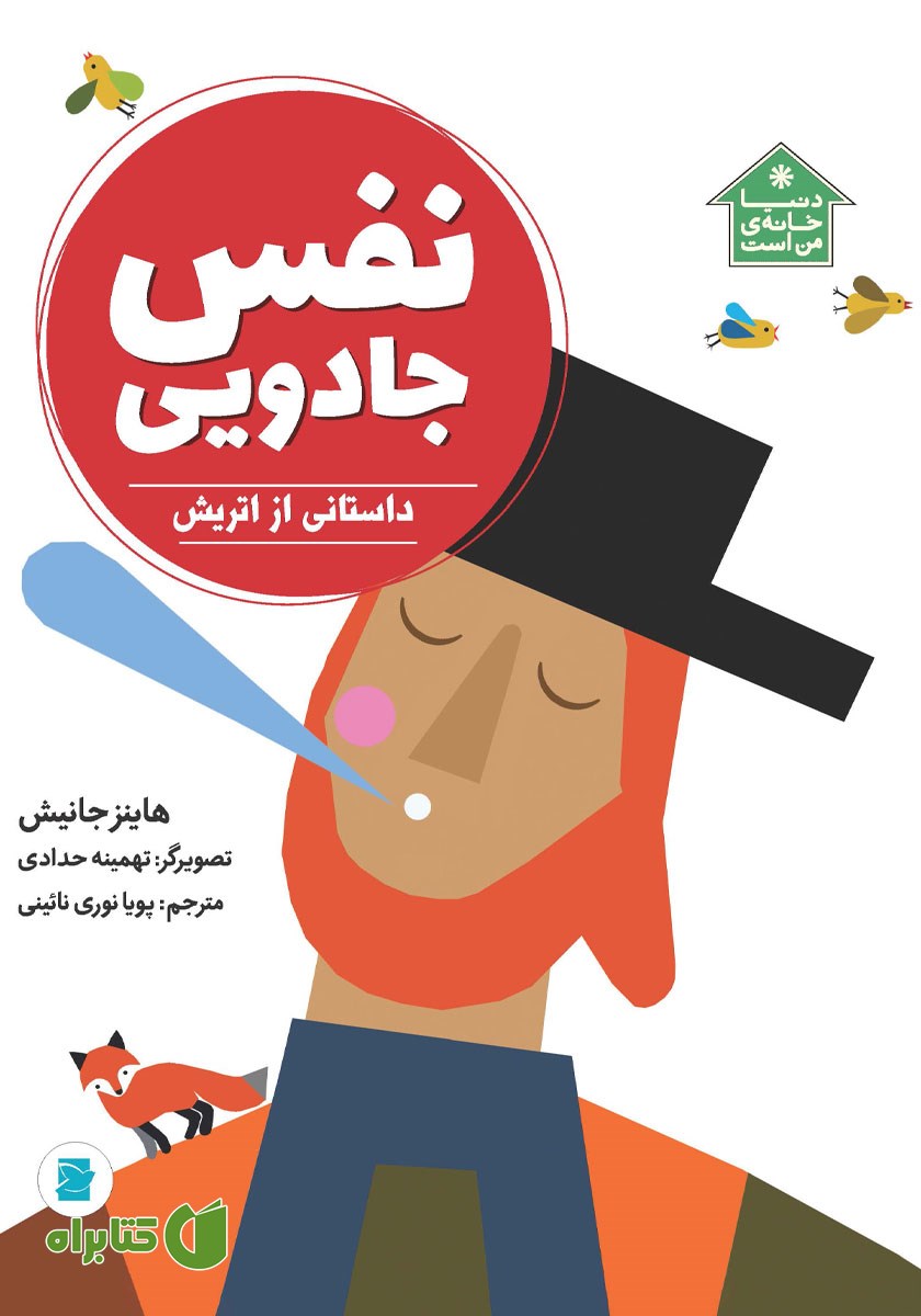 کتاب نفس جادویی