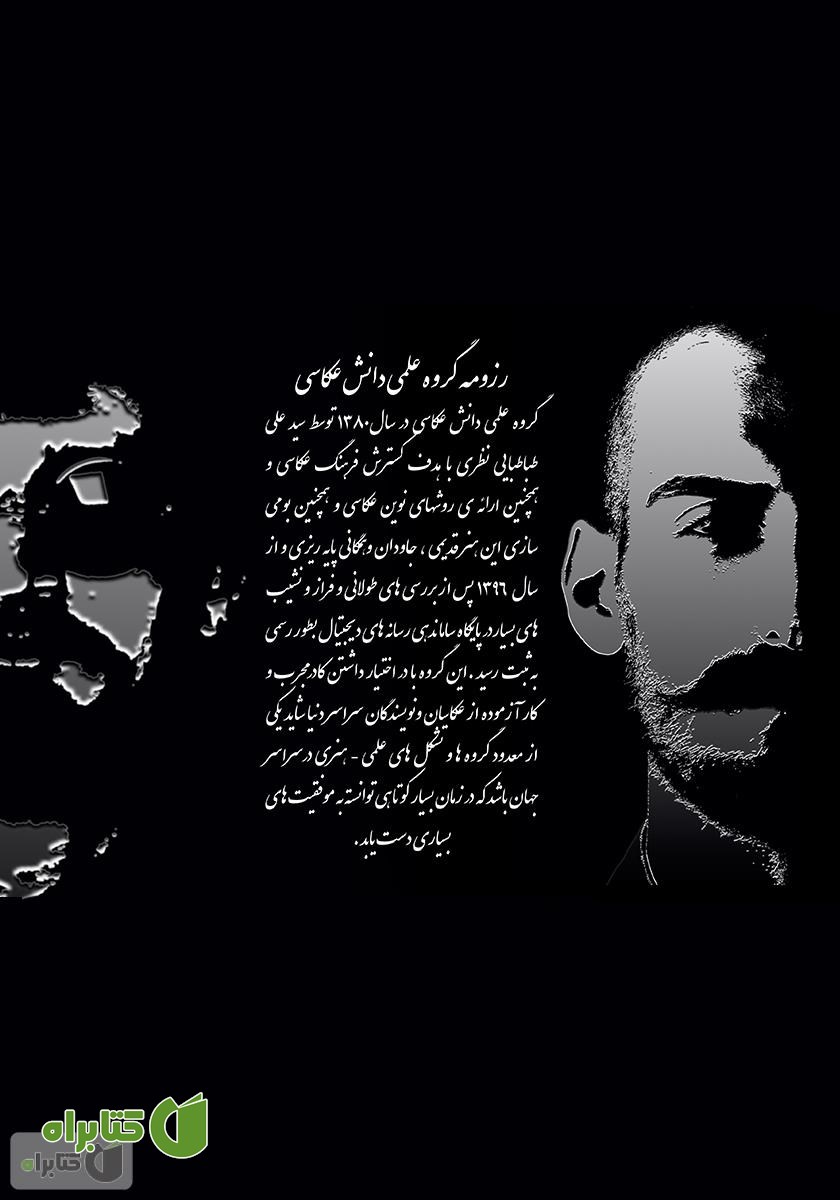 پشت جلد کتاب نگاه