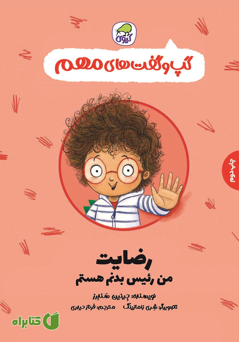 کتاب رضایت، من رئیس بدنم هستم