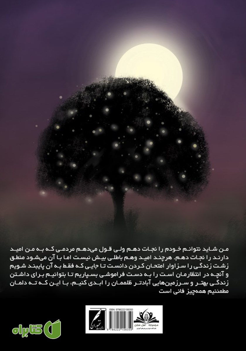 پشت جلد کتاب قبل از مرگ 2: انتقام