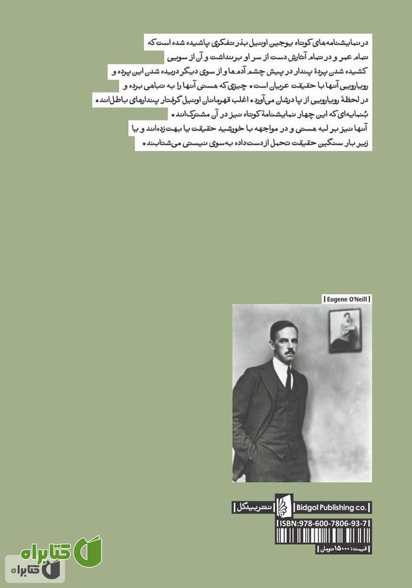 پشت جلد کتاب پیش از ناشتایی و سه نمایشنامه دیگر