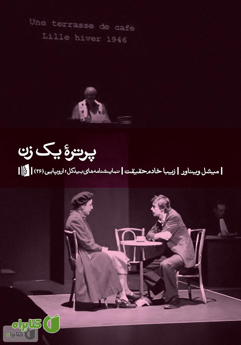 کتاب پرتره‌ یک زن