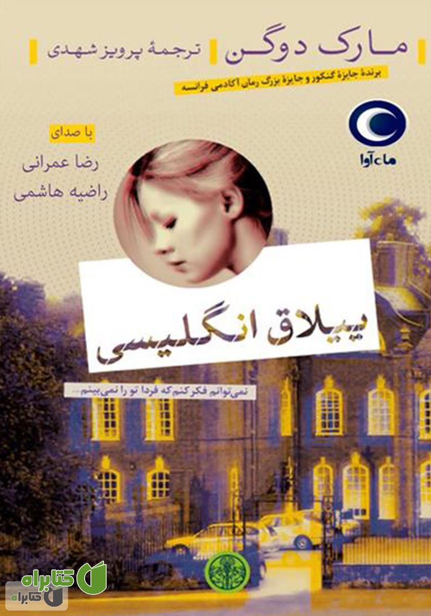 کتاب صوتی ییلاق انگلیسی