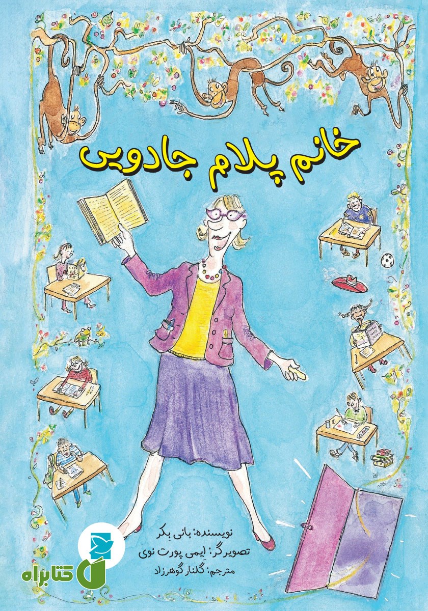 کتاب خانم پلام جادویی