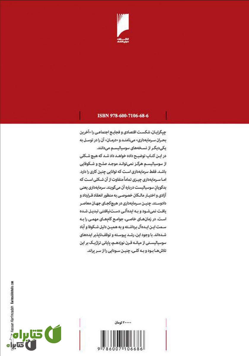 پشت جلد کتاب سوسیالیسم و سرمایه‌‌داری