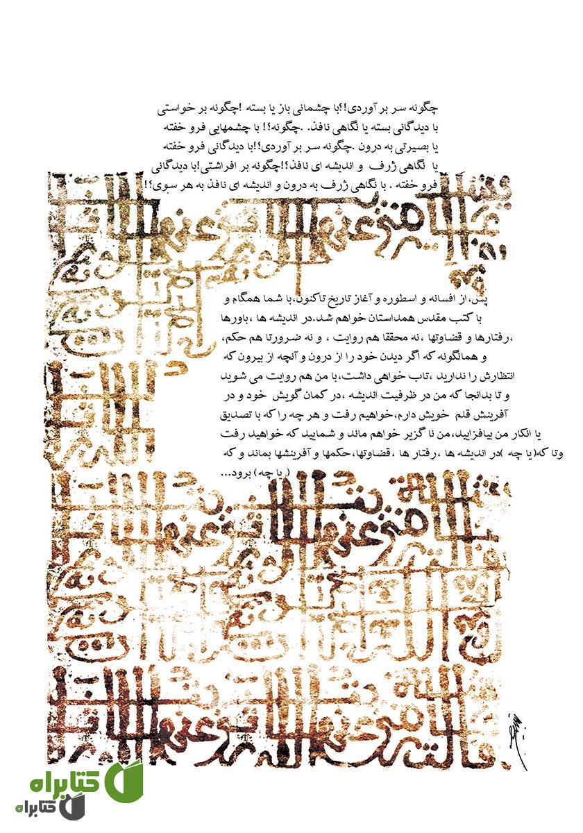 پشت جلد کتاب نمایشنامه منم ایوب