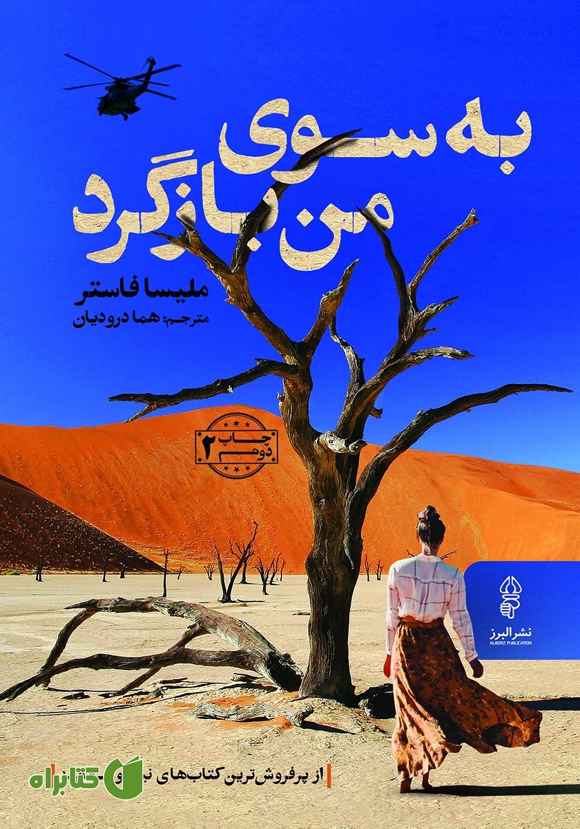 کتاب به سوی من بازگرد