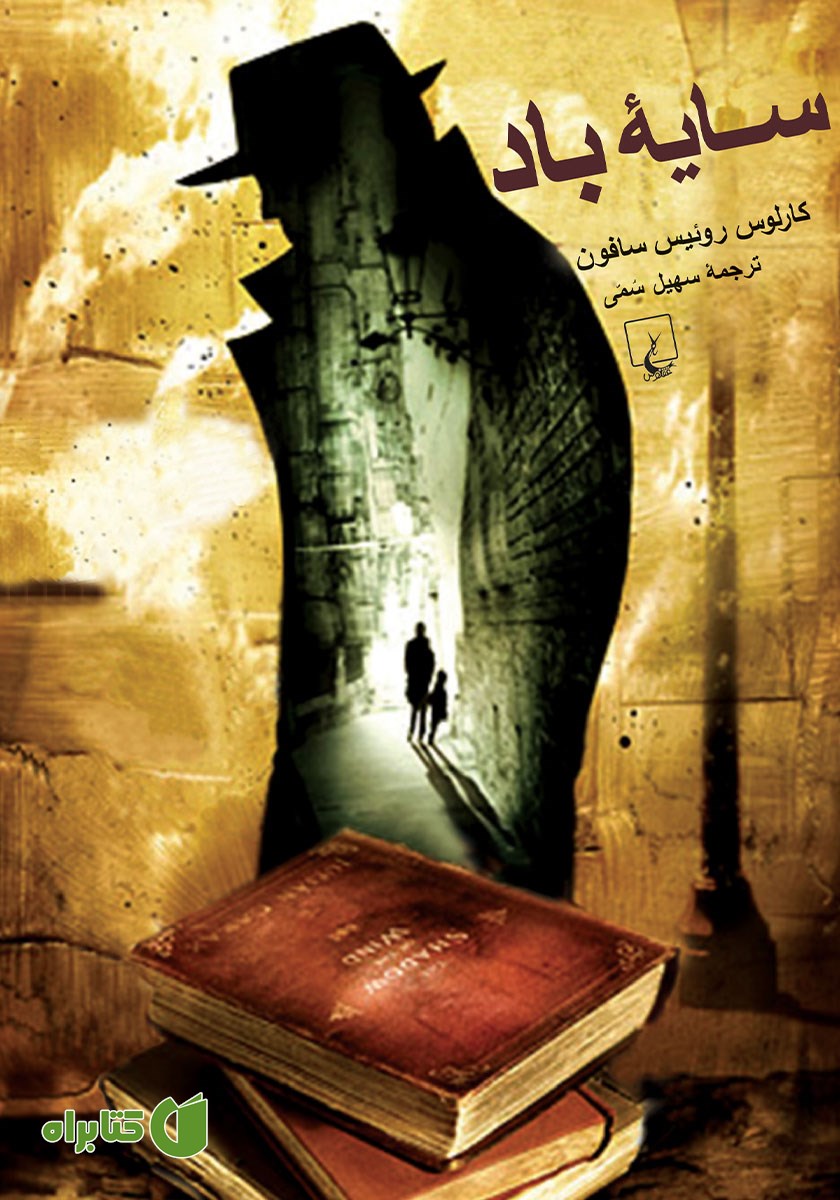 کتاب سایه باد