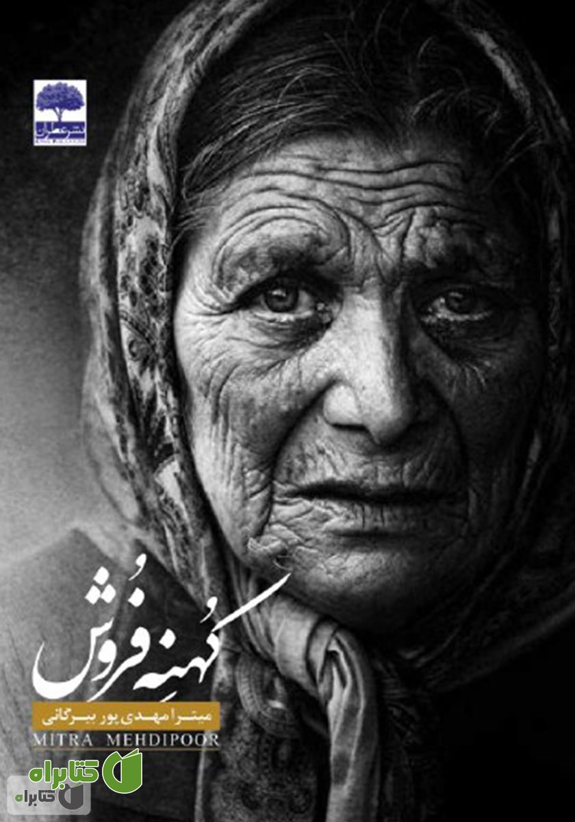 کتاب کهنه فروش