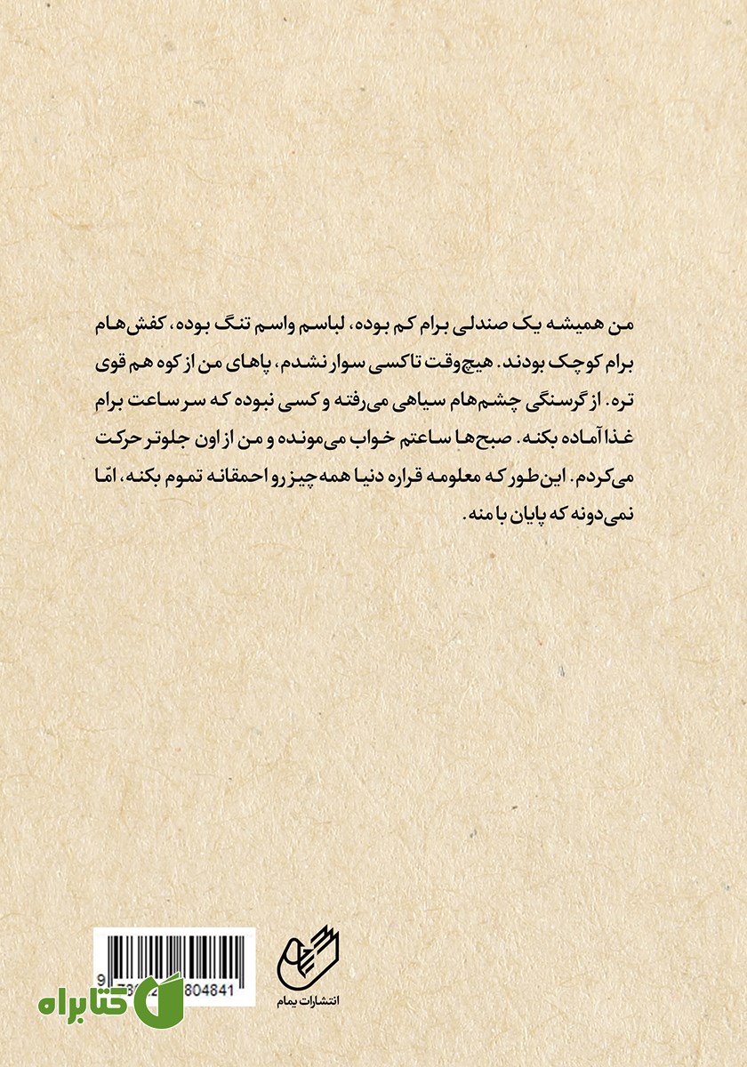 پشت جلد کتاب برادرانه