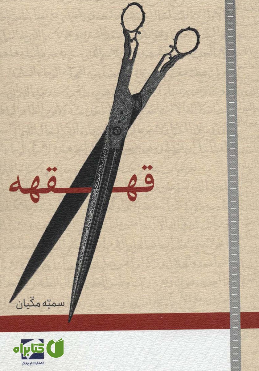 کتاب قهقهه