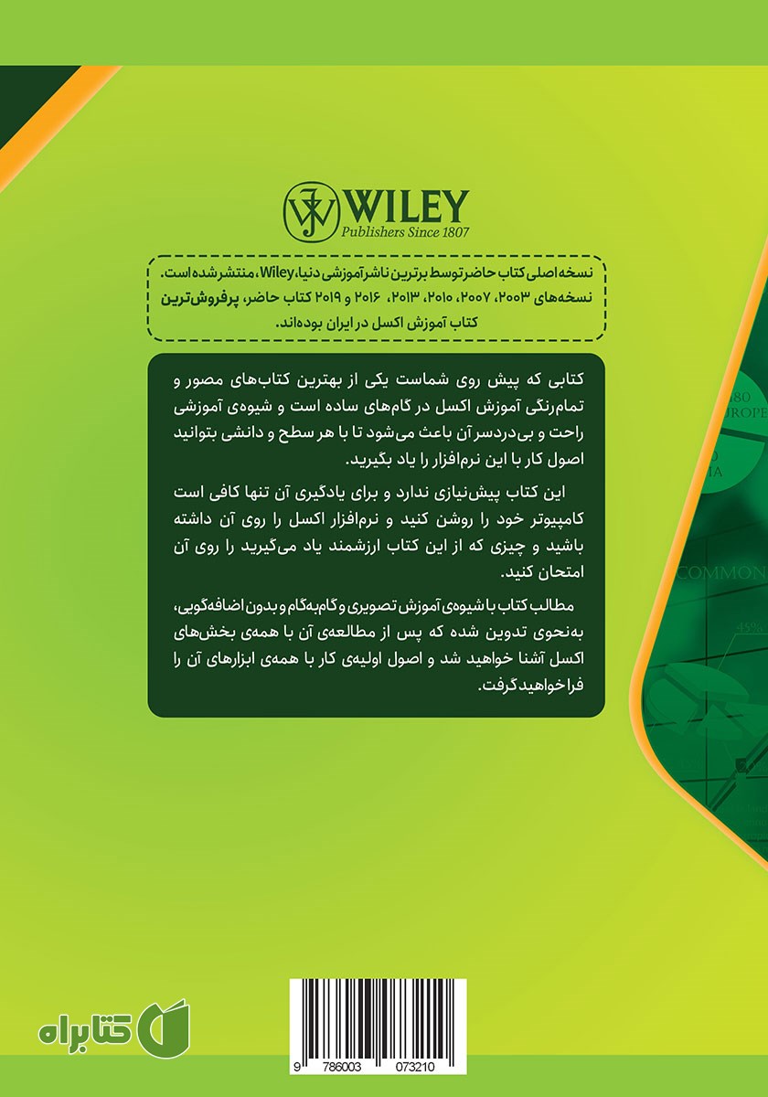پشت جلد کتاب آموزش تصویری Excel 2024