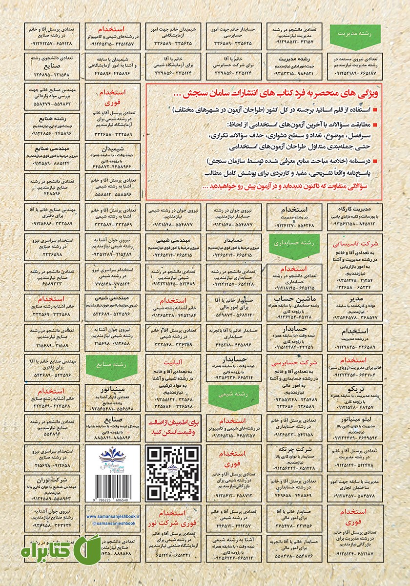 پشت جلد کتاب استخدامی روانشناسی سلامت