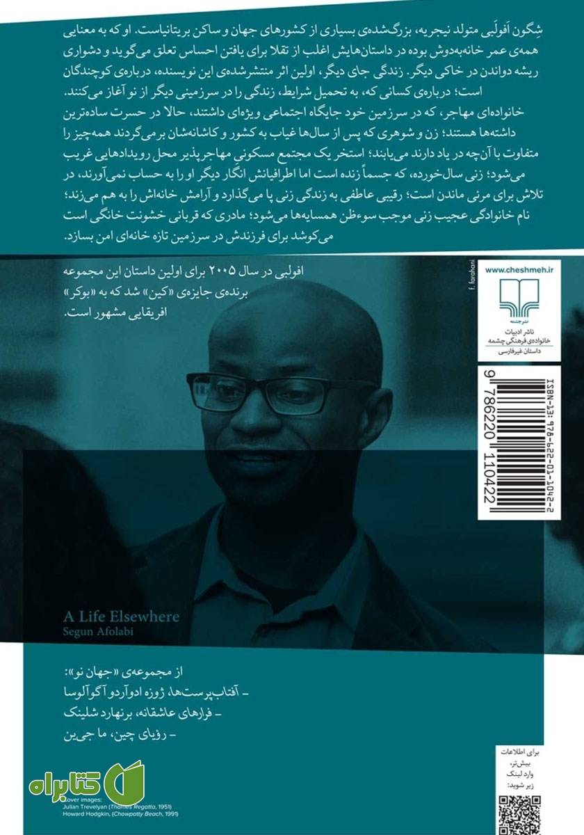پشت جلد کتاب زندگی جای دیگر