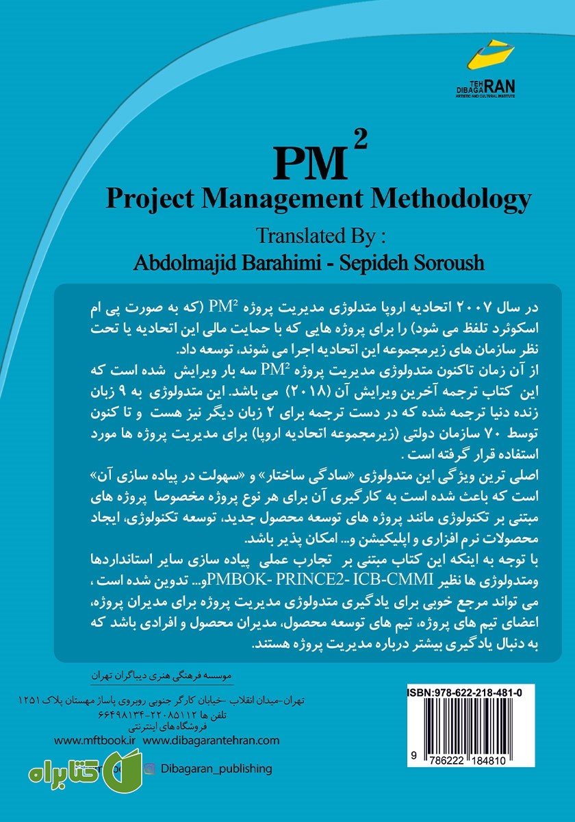 پشت جلد کتاب متدولوژی مدیریت پروژه PM2