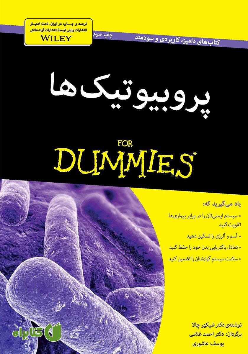 کتاب پروبیوتیک‌ها