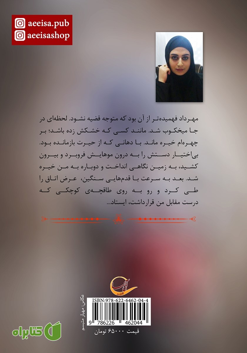 پشت جلد کتاب عشق و جدال
