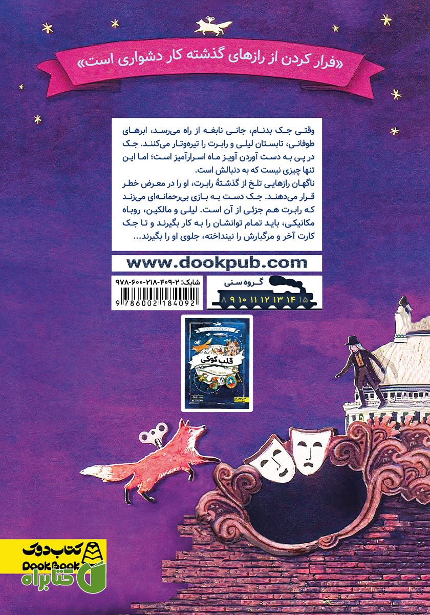 پشت جلد کتاب آویز ماه