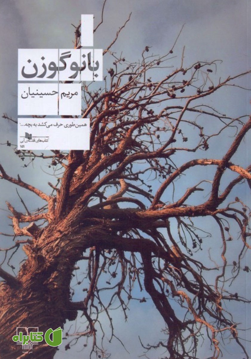 کتاب بانو گوزن