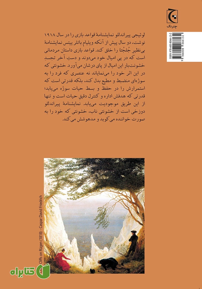 پشت جلد کتاب قواعد بازی