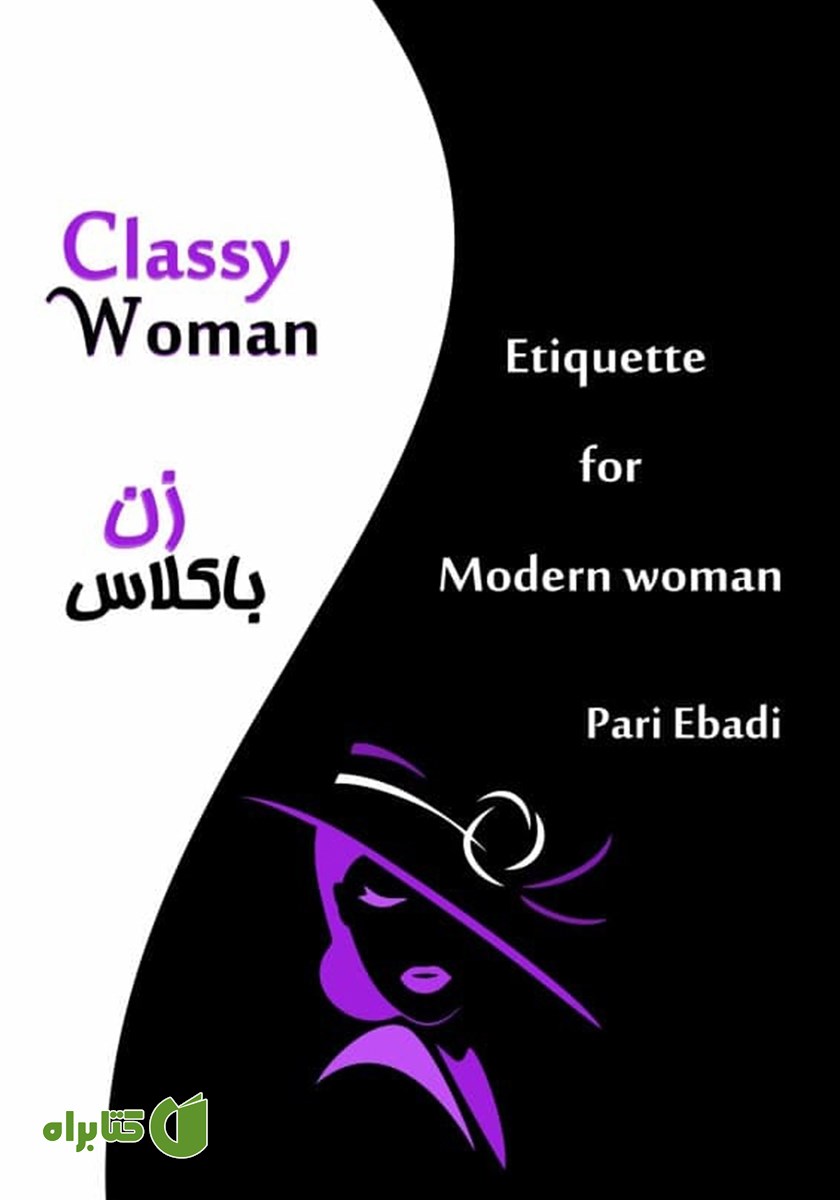 پشت جلد کتاب زن باکلاس